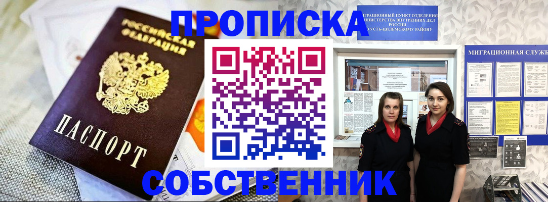 пропишу в квартире в Вологодской области